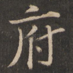 府