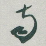 南