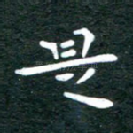 是