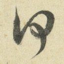 何