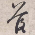 落