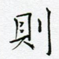 则