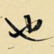 也