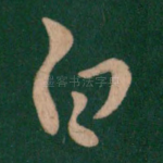 白