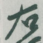 右