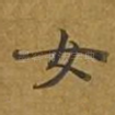 女