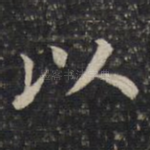 以