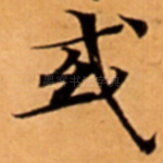 或