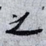 之
