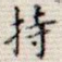 持
