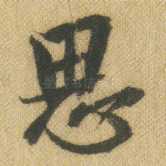 思