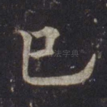 已