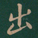 出