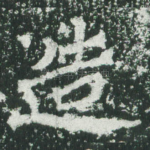 造