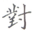 对