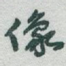 像