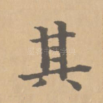 其