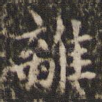 离