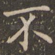 不