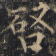 启