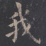 我