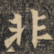 非