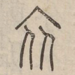 衣