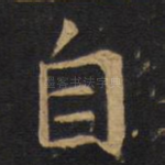 自