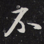 不