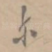 尔