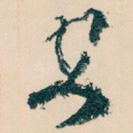 安