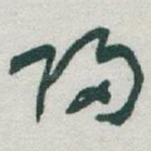 帰