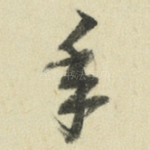 年
