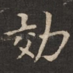 效