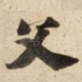 父