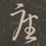 座