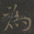 为