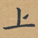 上