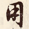 用