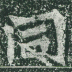 同