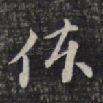 体