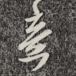 意