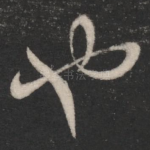 也
