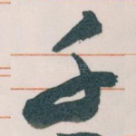 千