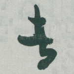 者