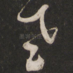 老