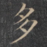 多