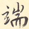 端