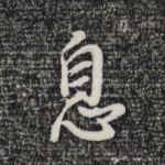 息