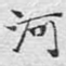 河